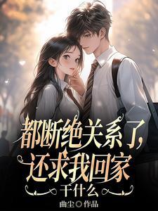 断绝关系应该去哪