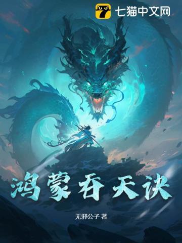 鸿蒙天帝最新章节