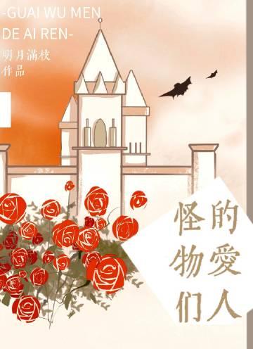 怪物的剧情介绍