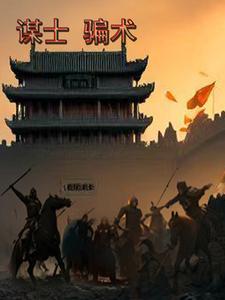 谋士汇是什么公司