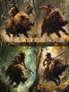 原始旅程材料出处