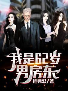 癌症晚期靠女租客续命很合理吧TXT