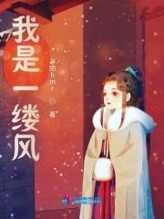 我是一缕清风诗歌