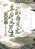 穿成年代文男主渣妻