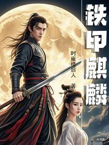 铁甲麒麟和铁甲丸一样吗