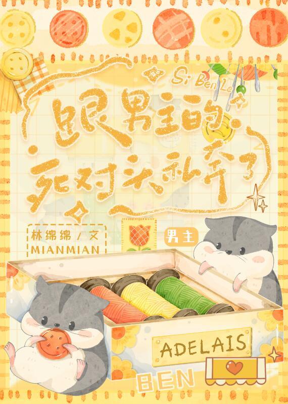 跟男主的死对头私奔了TXT