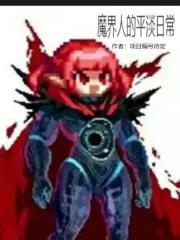 魔界人高清图片