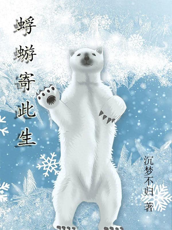 寄蜉蝣于天地后面一句