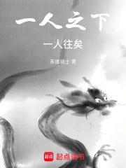 一人之下什么意思?
