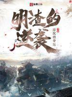 被渣后我逆袭了