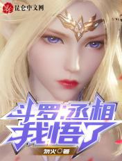 我悟了(勿火)最新章节