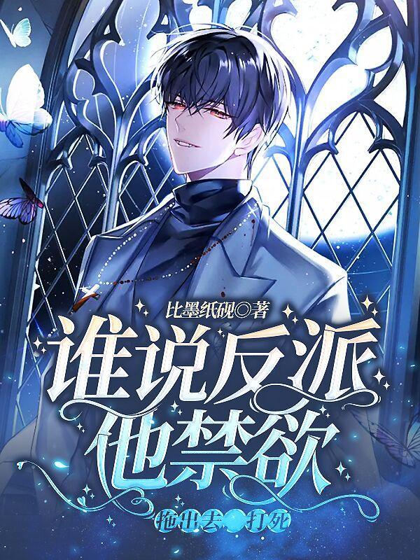 谁说没有反派千金路线?轻