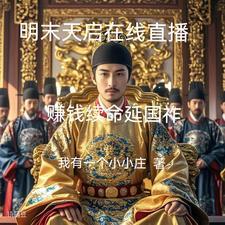 明朝天启大爆炸三大未解之谜