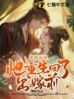 她重生回了出嫁前txt