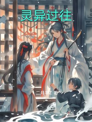 灵异往事第27章