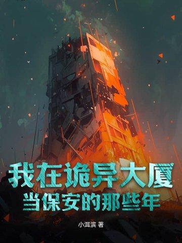 我在诡异世界当房东