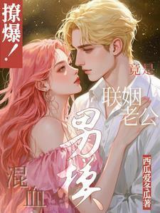 混血男明星中国