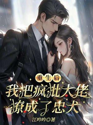 我把大佬仁僚到手