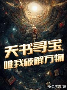 天书寻主起风云游戏