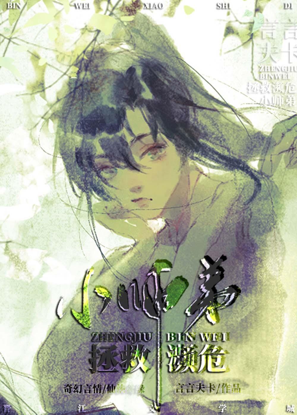 拯救反派失败全文免费阅读