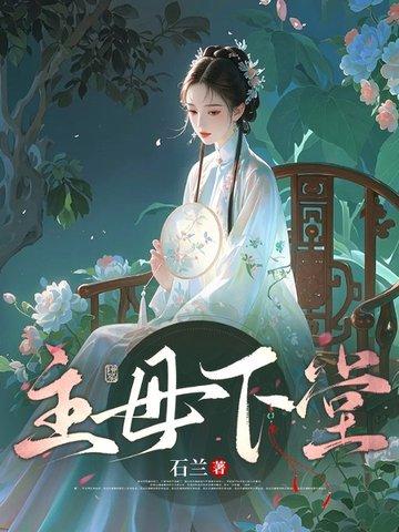 主母下堂原著结局大揭秘