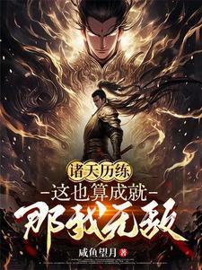 诸天无敌流推荐