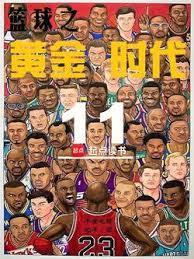 篮球之黄金时代免费阅读无弹窗