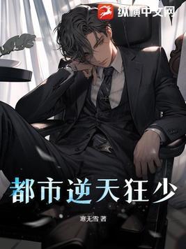 都市逆天狂少单身狗