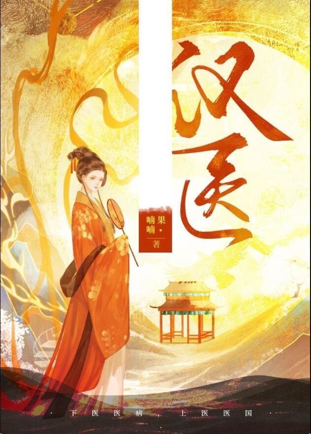 穿成汉武帝的家庭医生后172章