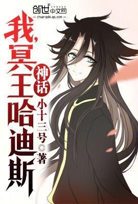 冥王神话哈迪斯