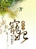 重生之宠妃萧锦瑟